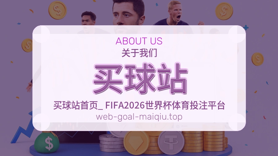 买球站 客户服务支持团队