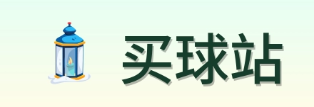 买球站 官方平台Logo